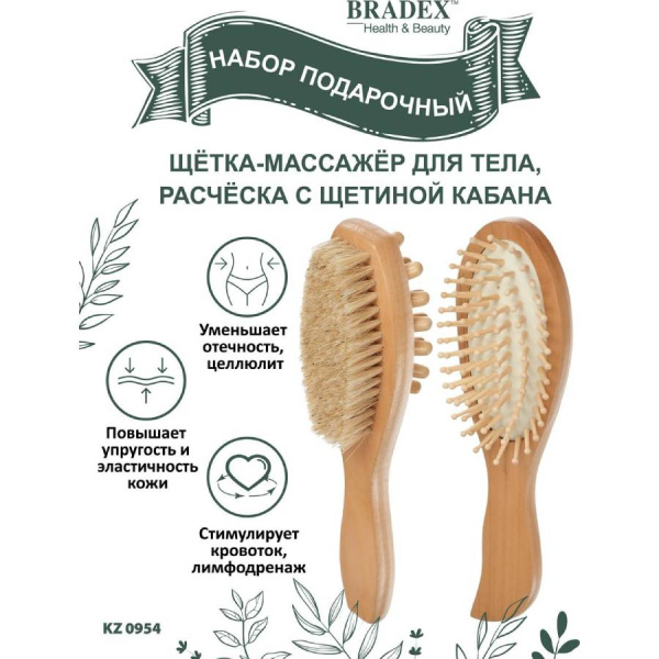 Набор подарочный щётка-массажёр с щетиной и расчёска KZ0954 